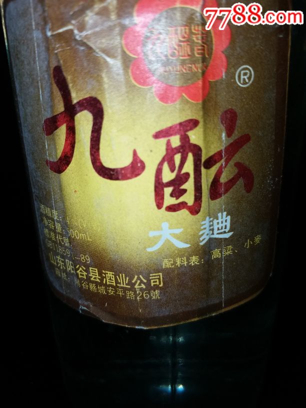 山东酒酝酒(92年50度500毫升1瓶)