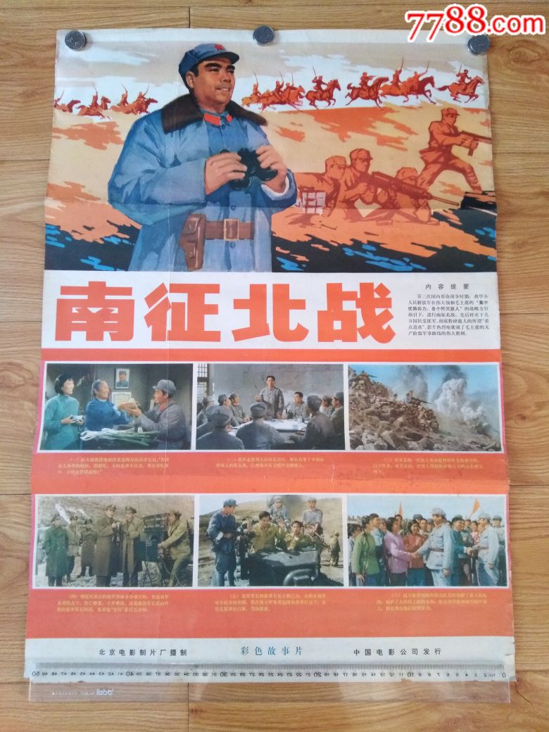 南征北战-au19641117-年画/宣传画-加价-7788收藏__收藏热线