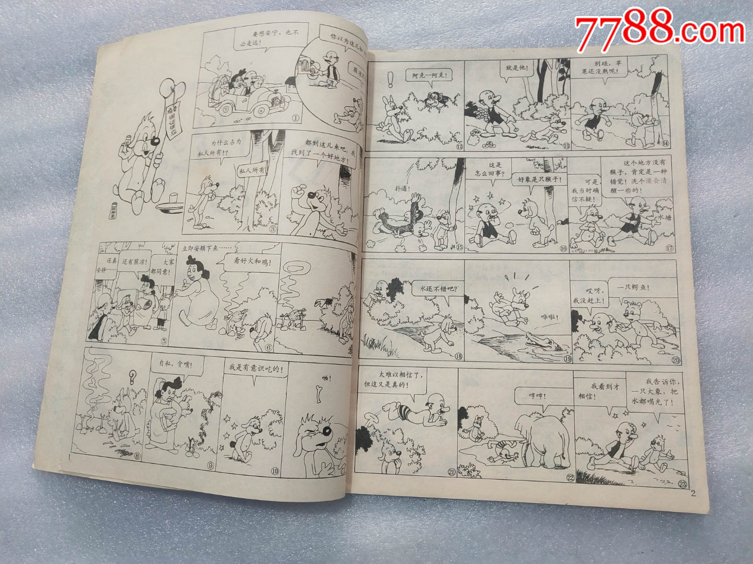 少见:世界著名儿童滑稽连环画集——小狗比夫(4册全套