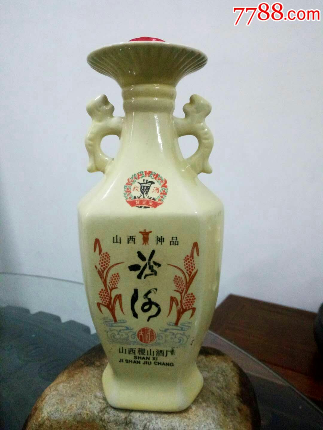 国营汾河酒