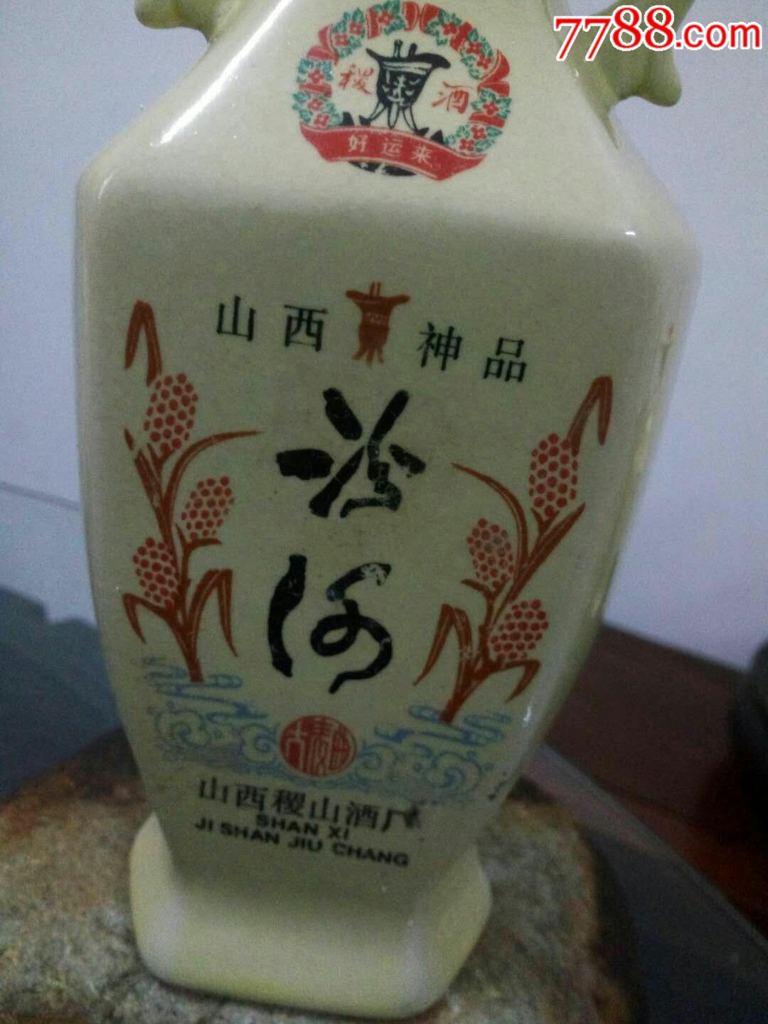 国营汾河酒