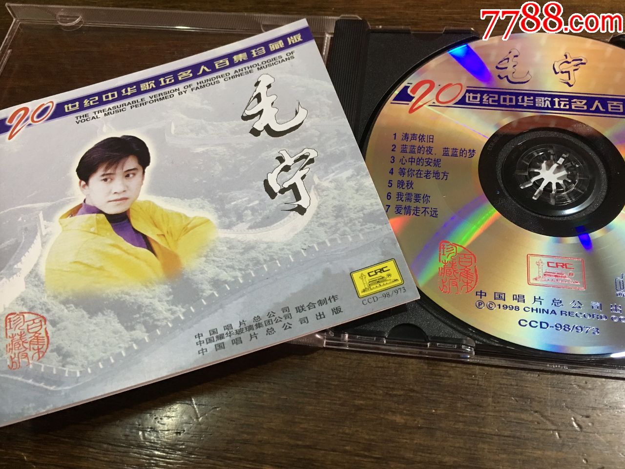 经典怀旧老歌中国唱片-毛宁CD