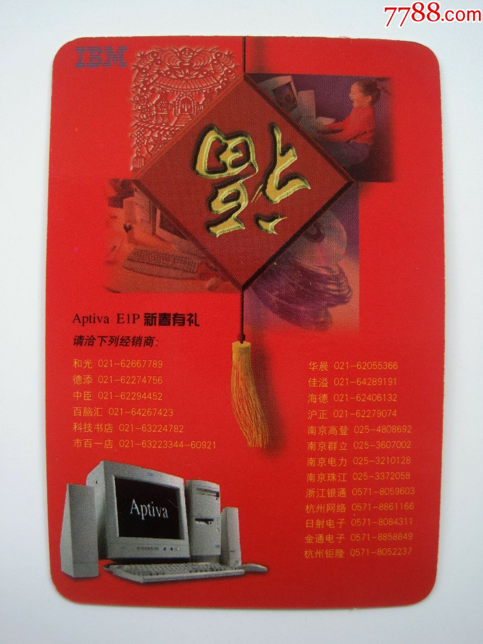 【ibm电脑】1999年广告年历片!