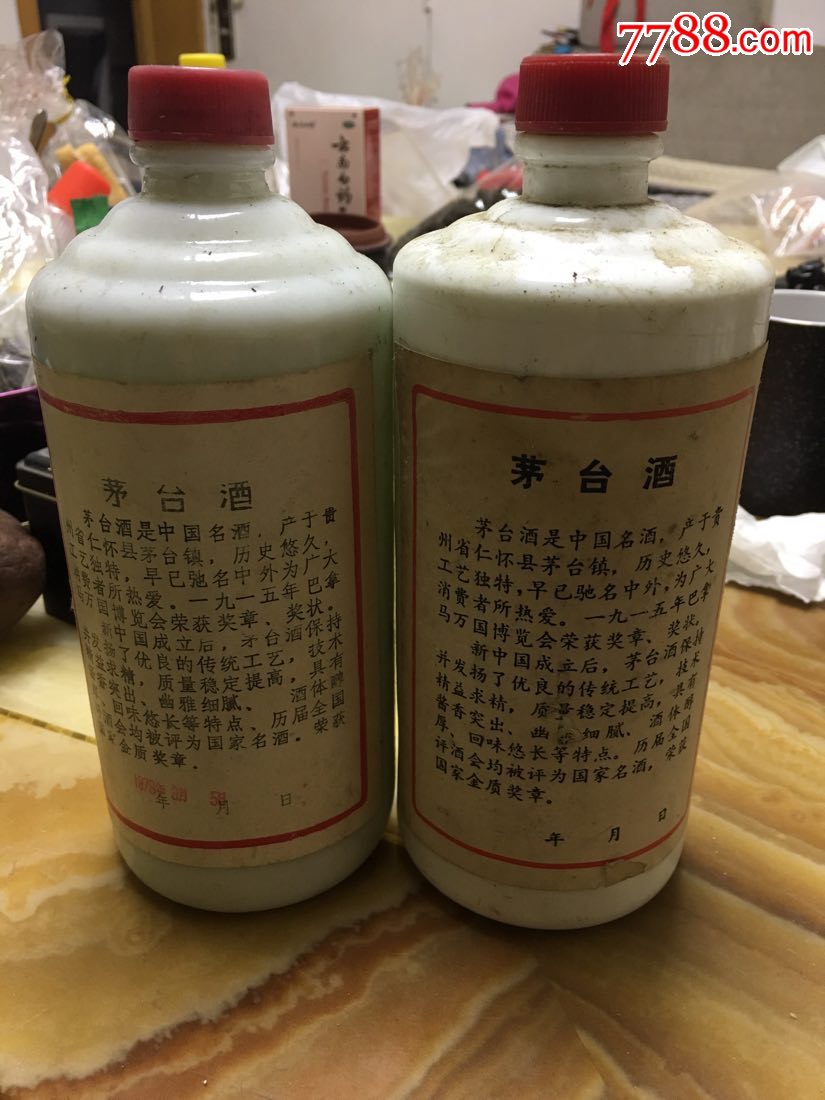 79年的贵州茅台酒两瓶