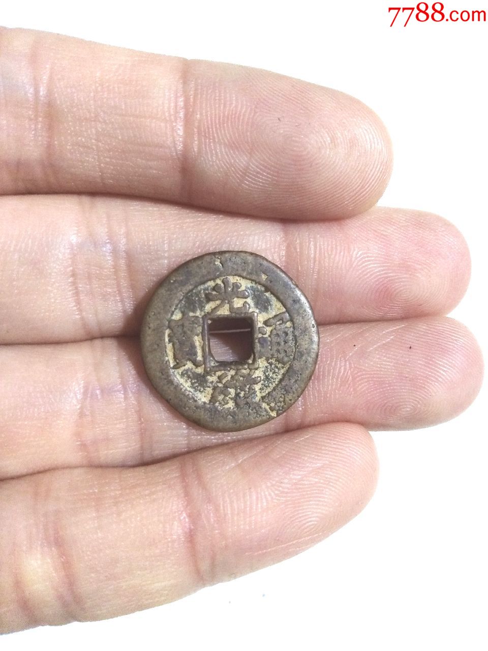 清光绪通宝,小平钱,背上金,少见品种,绝美品,绝对保真