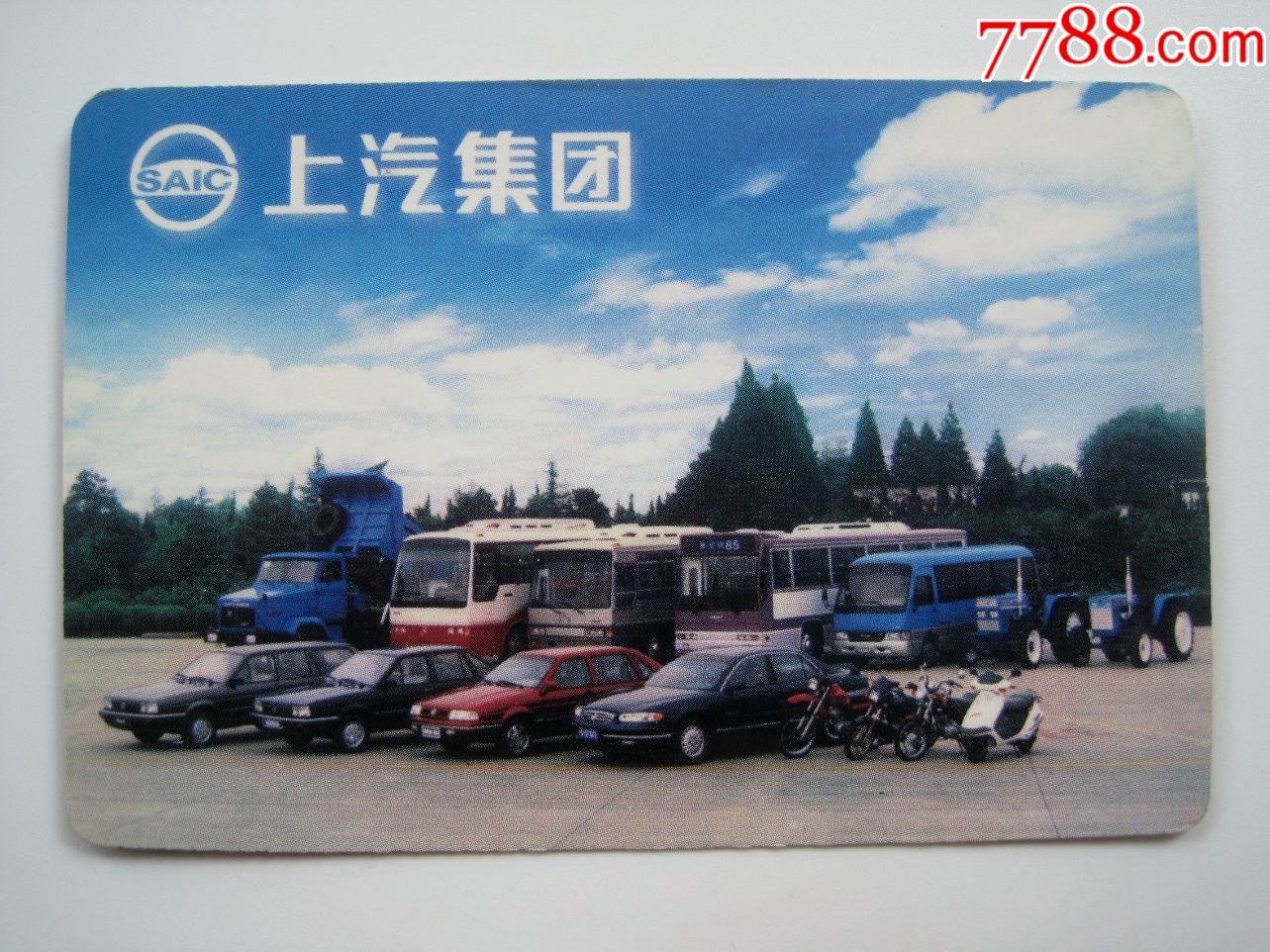 【上汽集团】1998年上海汽车工业集团总公司广告年历片!