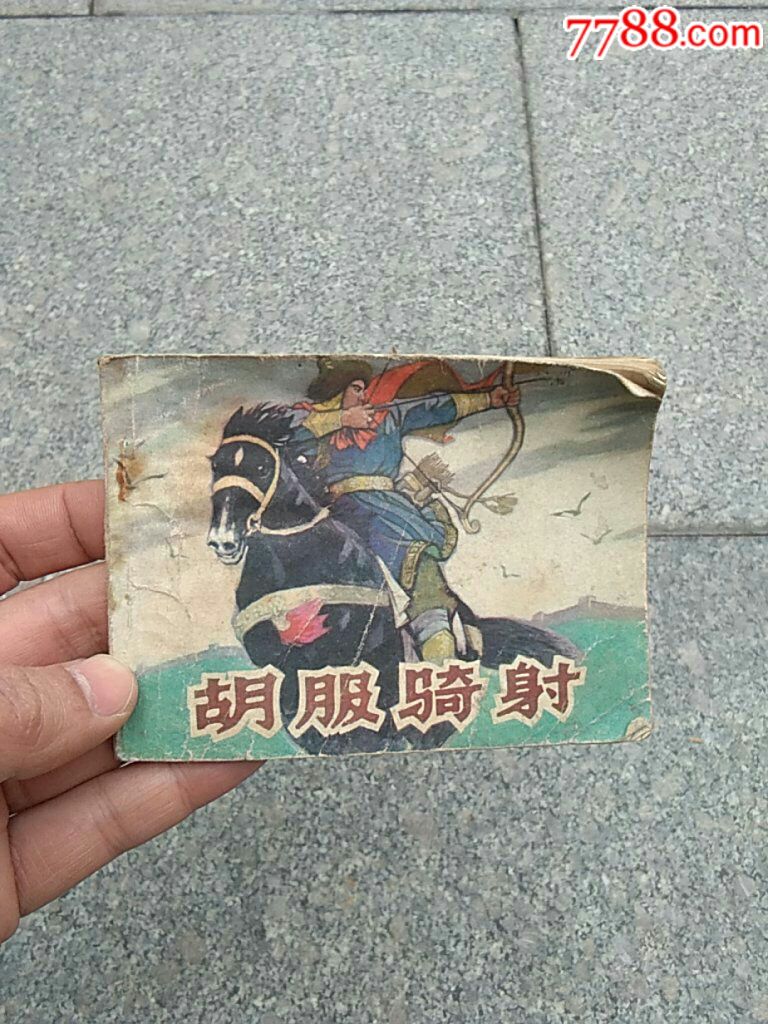 画胡服骑射的手抄报