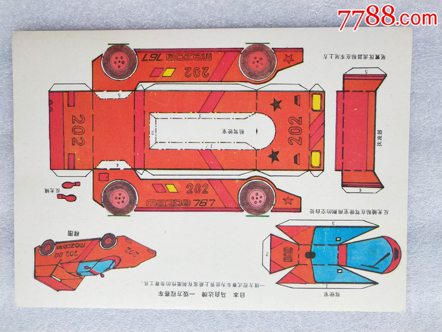 小学生手工制作——世界名牌汽车