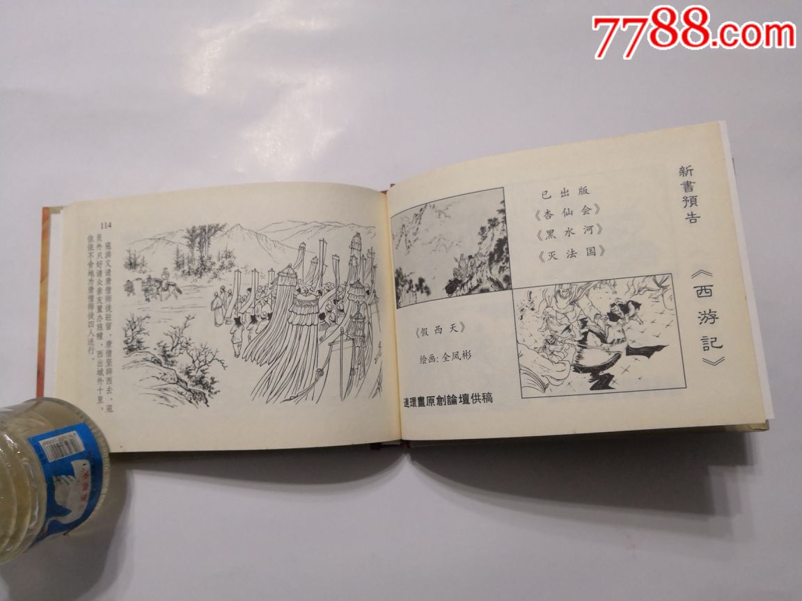 铜台府(西游记故事)(精装)