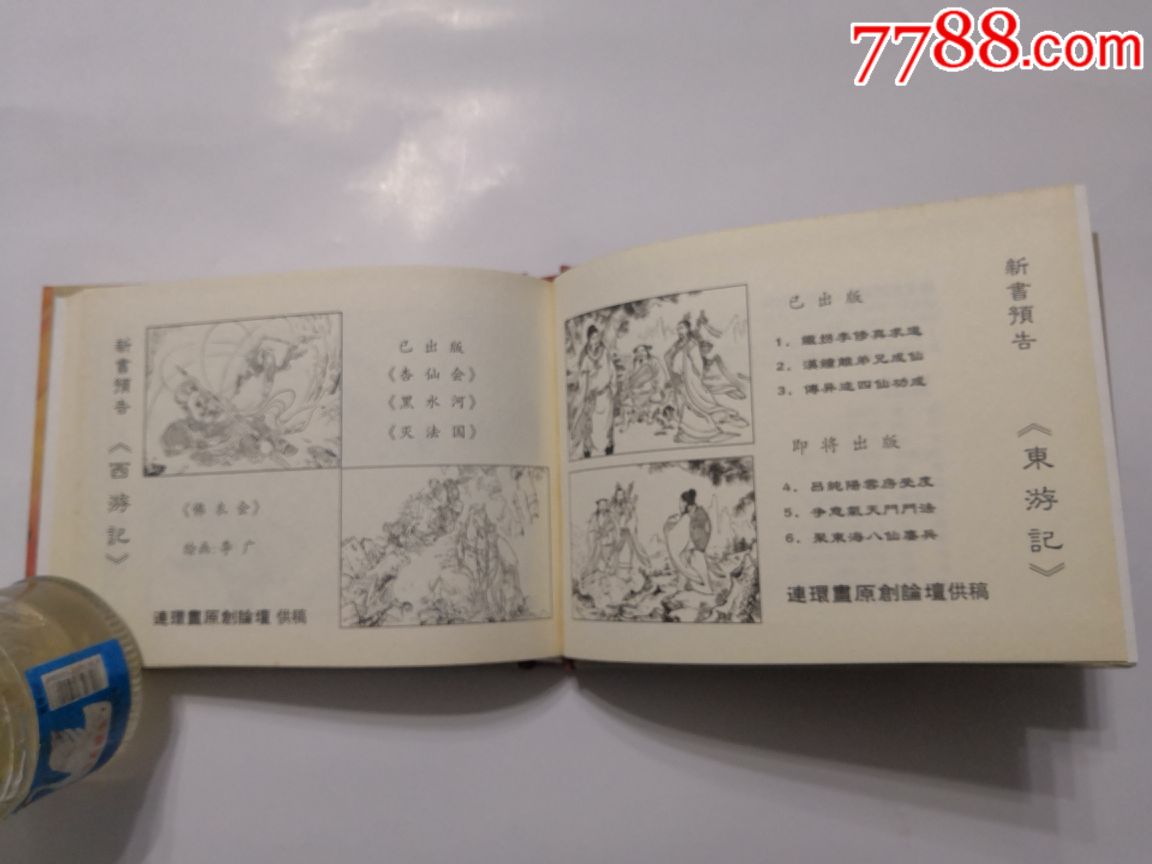 铜台府(西游记故事)(精装)