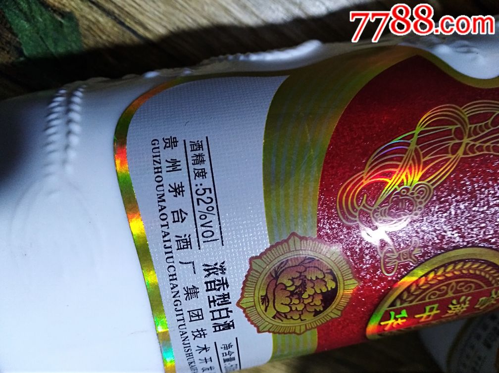 茅台酒厂集团公司*誉满中华2瓶