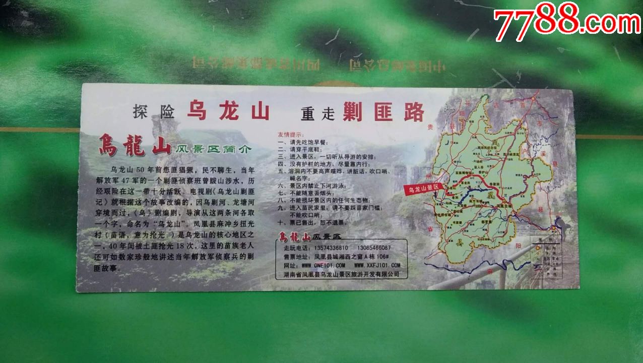 乌龙山门票(发挂号)