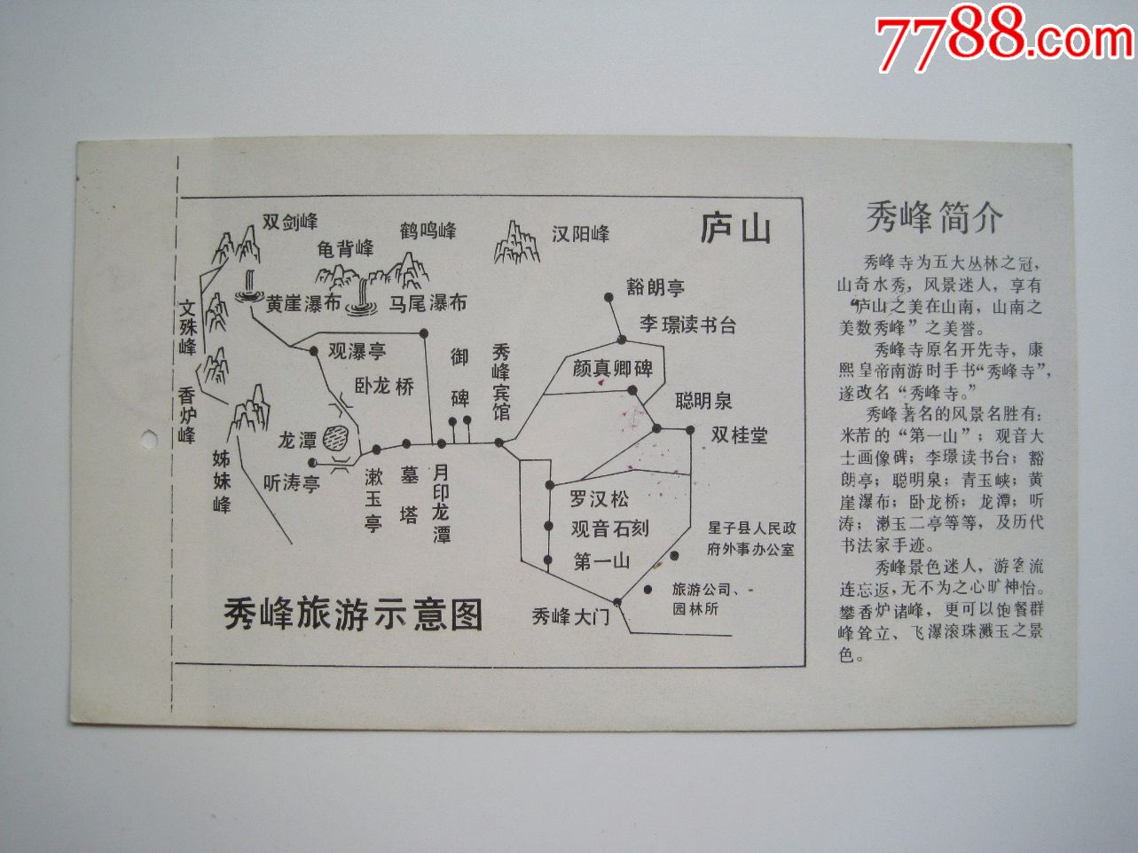 【庐山-秀峰】门票(完整有副券)!江西九江较早期老门票门券!