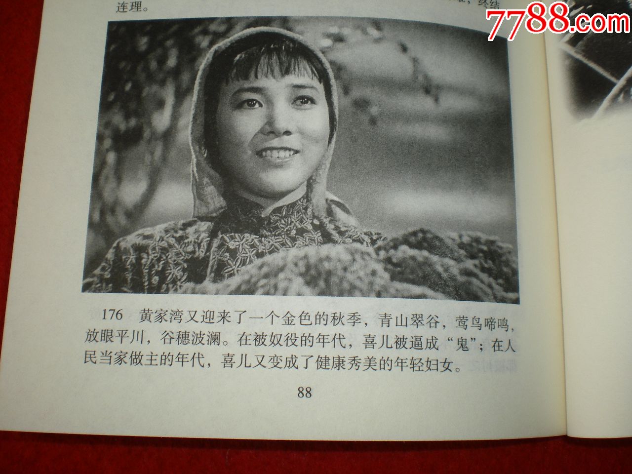 1950年田华,陈强主演,连环画《白毛女》田华,陈强等众