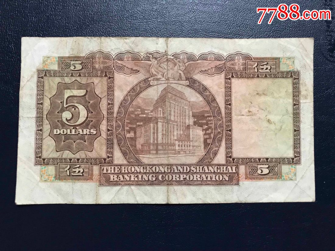 1972年香港5元纸币
