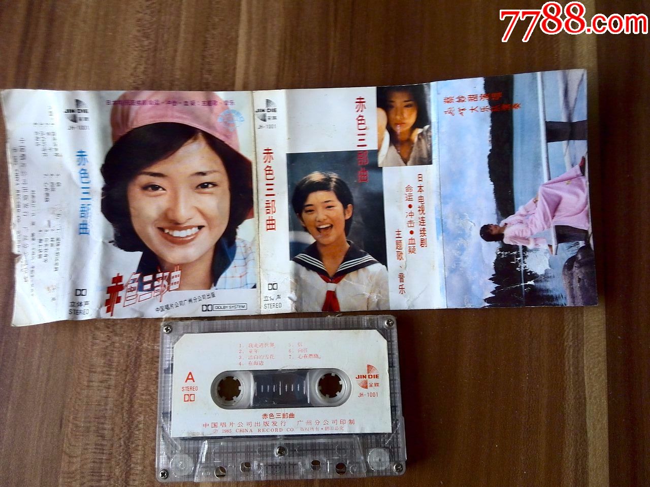 日本电视剧主题曲专辑《赤色三部曲》中国唱片广州公司出品