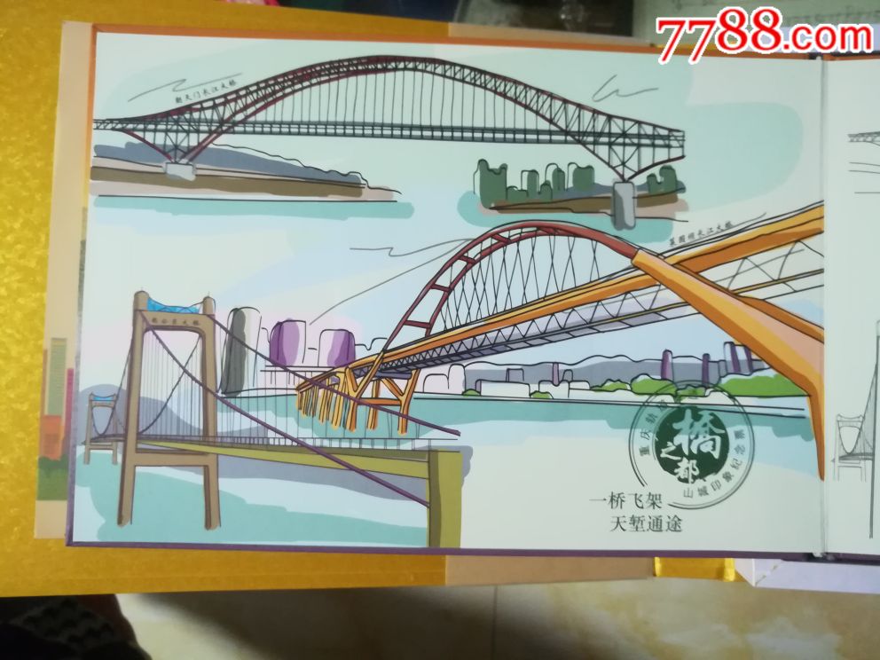 重庆轨道交通纪念卡(山城印象地理篇)