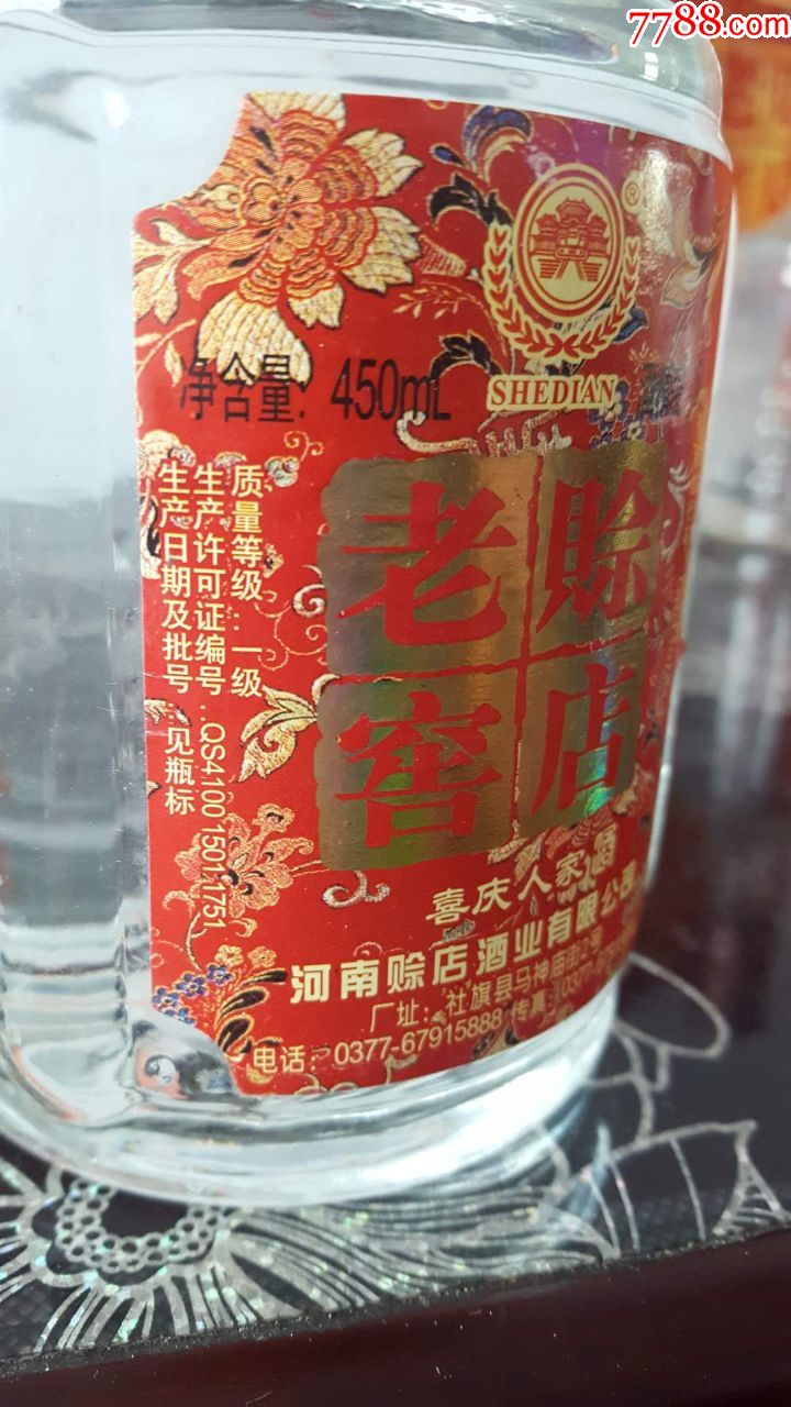 07年赊店老窖两瓶合拍