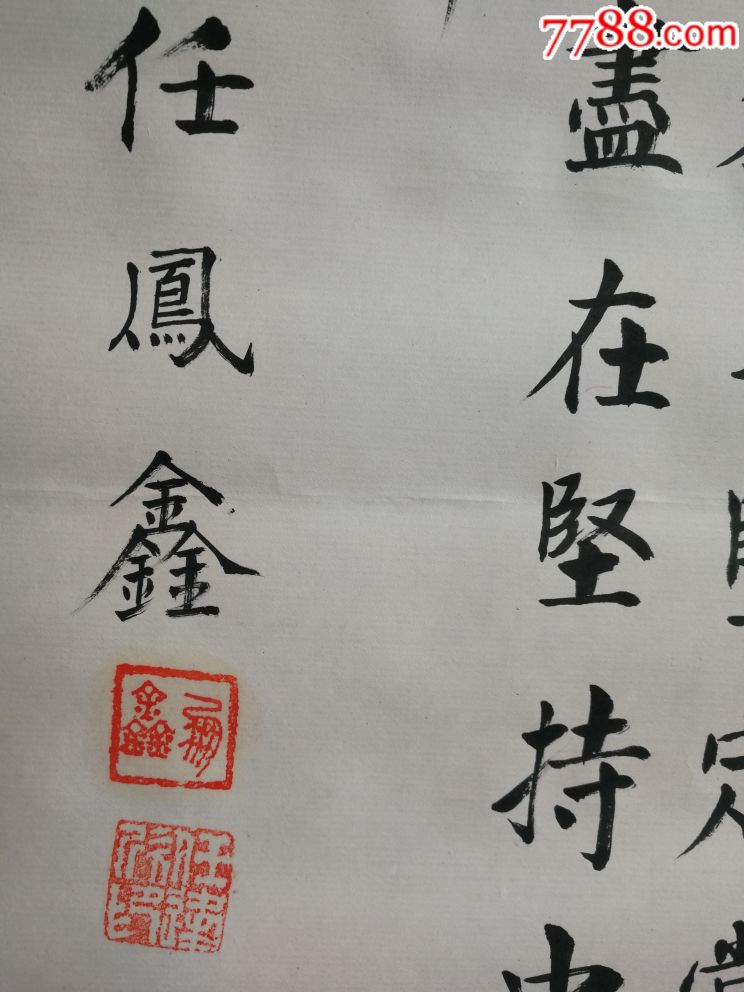 山东师范任凤鑫书法尺寸67×39