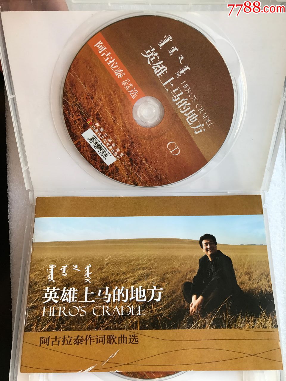 英雄上马的地方2cd-阿古拉泰作词歌曲选(腾格尔德德玛黑骏马阿拉泰