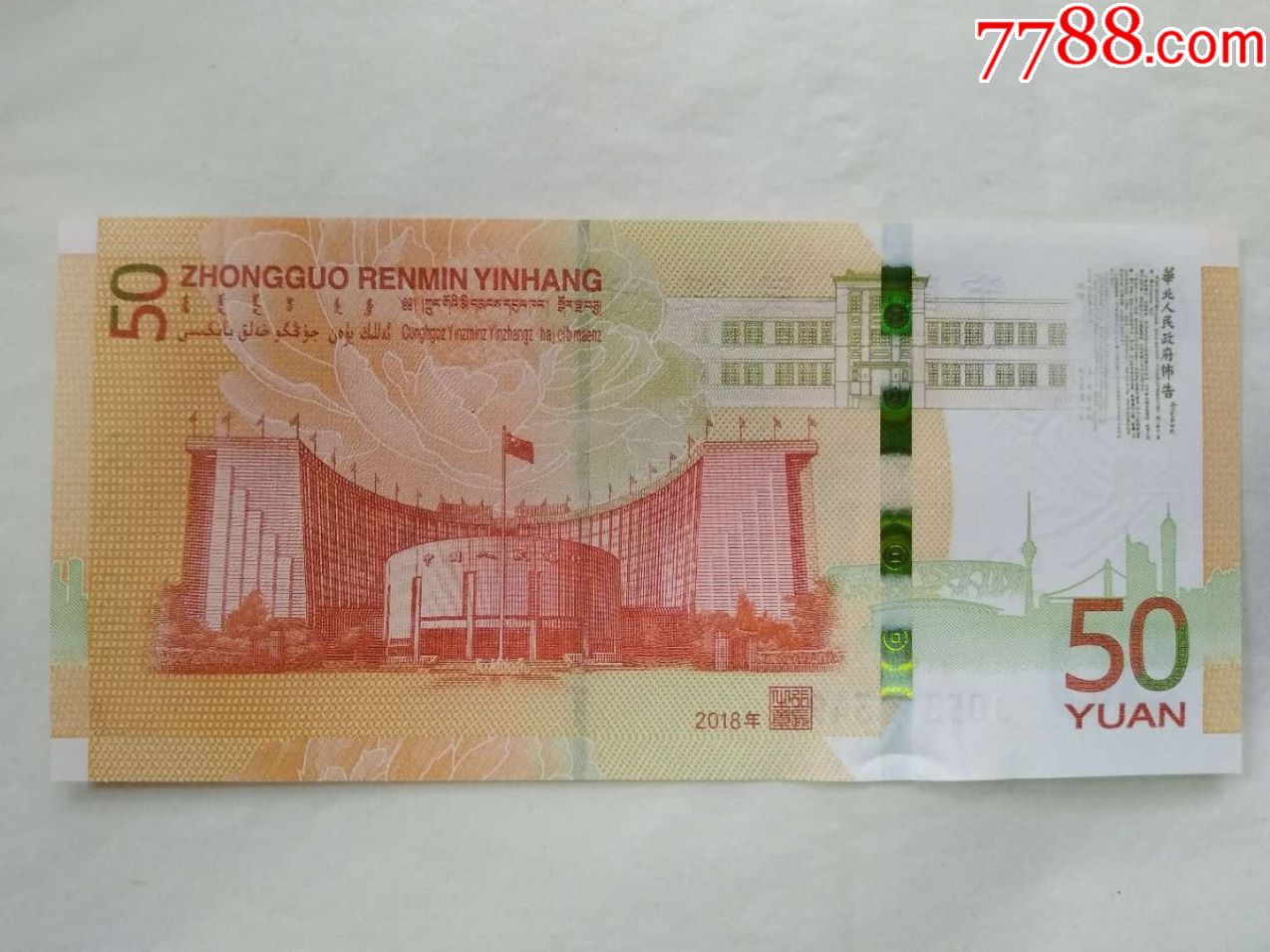 70周年纪念钞双尾_价格70元_第2张