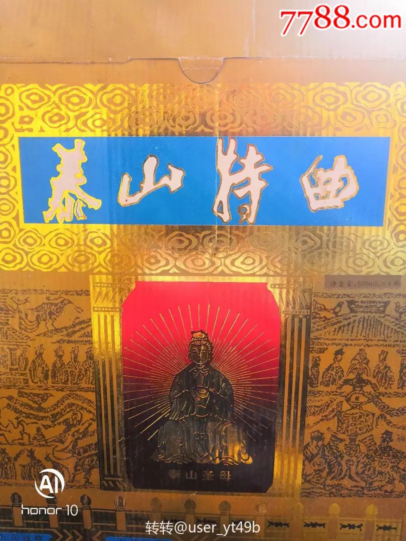1998年,泰山特曲,44度,口粮老物件
