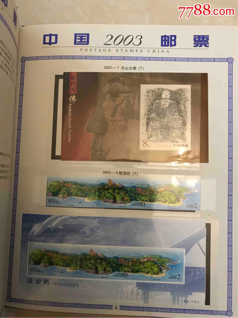 2003年邮票年册_年册_抚顺小旭【7788收藏__中国收藏