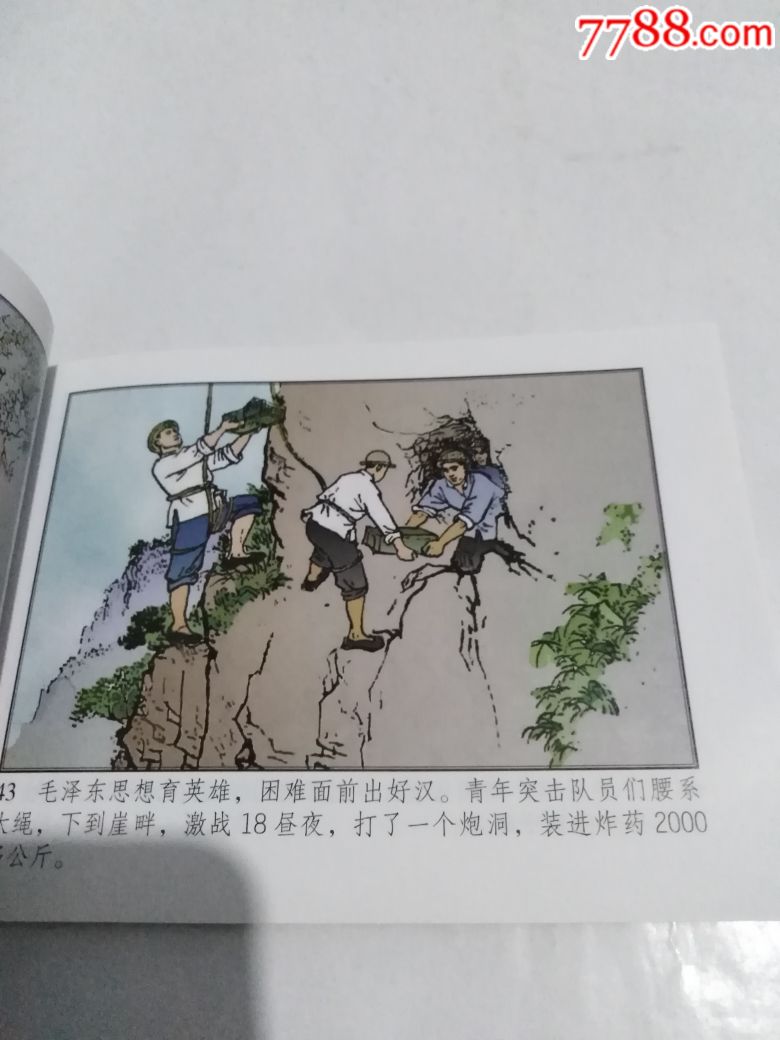 红旗渠_连环画/小人书_第6张