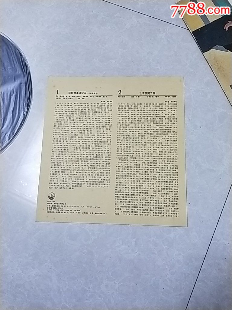 1986年唱片,第一面是罗家宝,李宝莹唱的琵琶血染汉宫花,第二面是