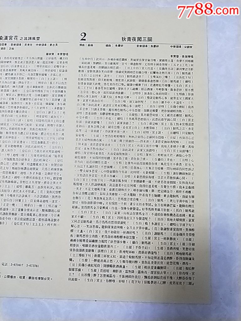 1986年唱片,第一面是罗家宝,李宝莹唱的琵琶血染汉宫花,第二面是