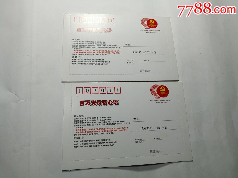 百万党员寄心语明信片