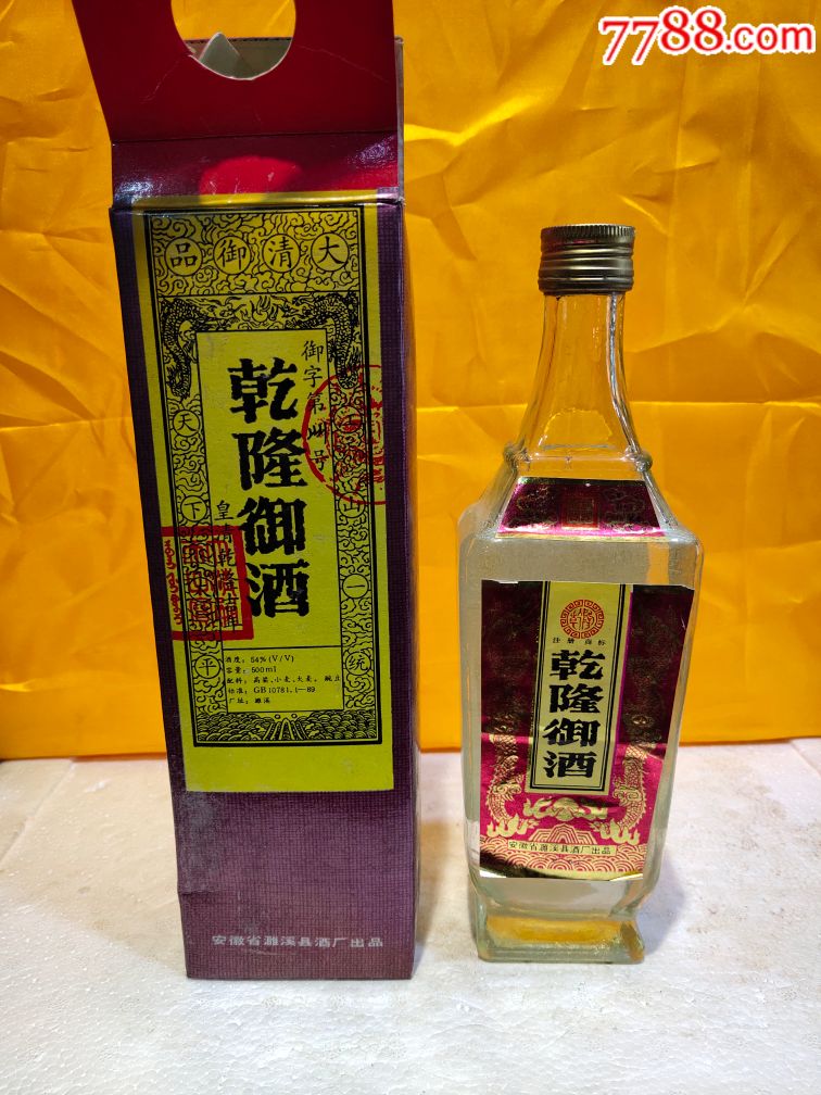 乾隆御酒