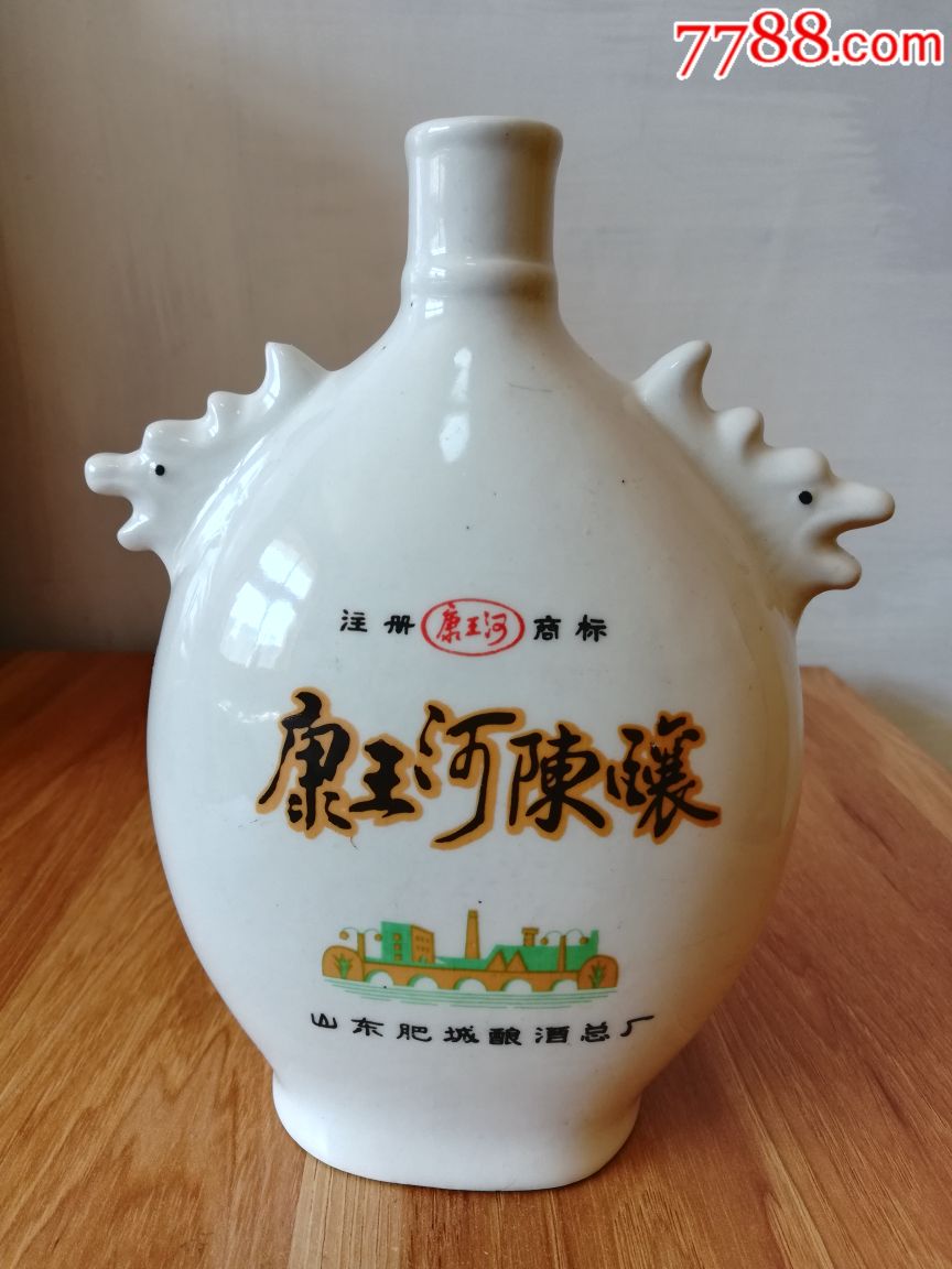 康王河陈酿酒瓶