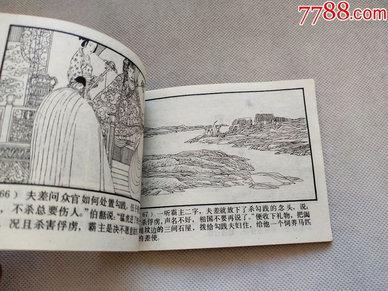 小人书《卧薪尝胆》,连环画/小人书【立君收藏】_第5张