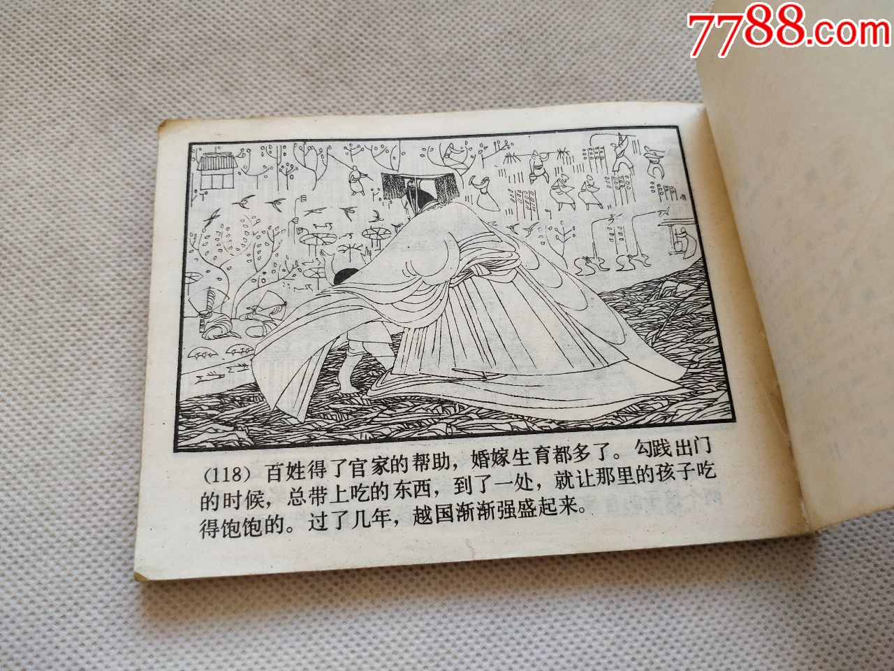小人书《卧薪尝胆》,连环画/小人书【立君收藏】_第6张