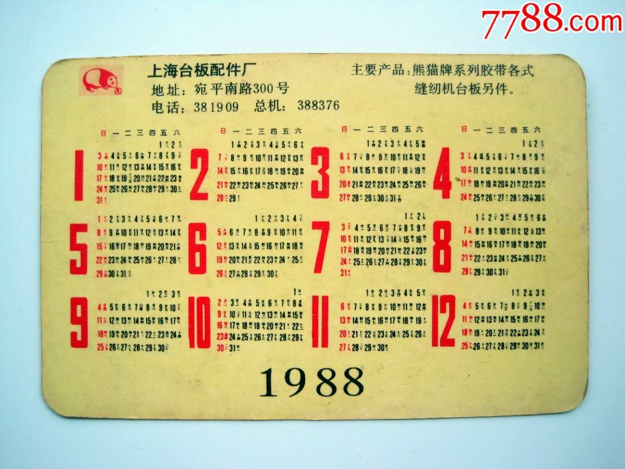 1988年【熊猫胶带】上海台板配件厂广告