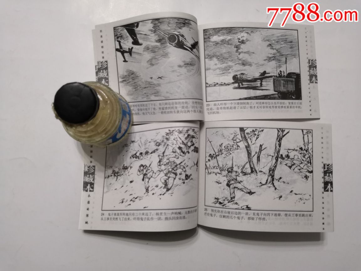 代售:20世纪60年代连环画珍藏本第四辑(抗美援朝故事)