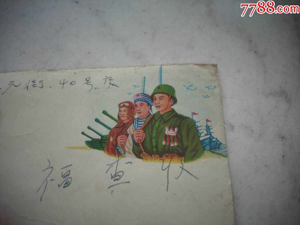 少见1957年【海陆空三军】美术实寄封!漂亮!贴普8票!