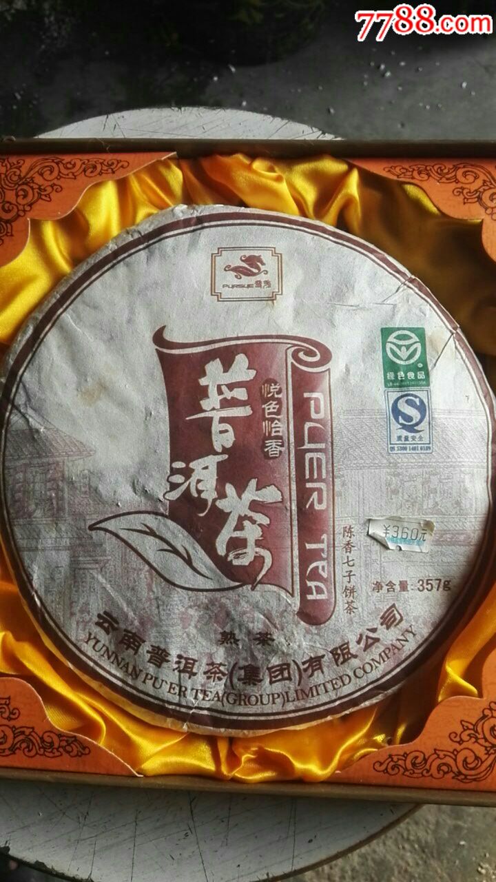 普洱茶饼_价格100元_第1张