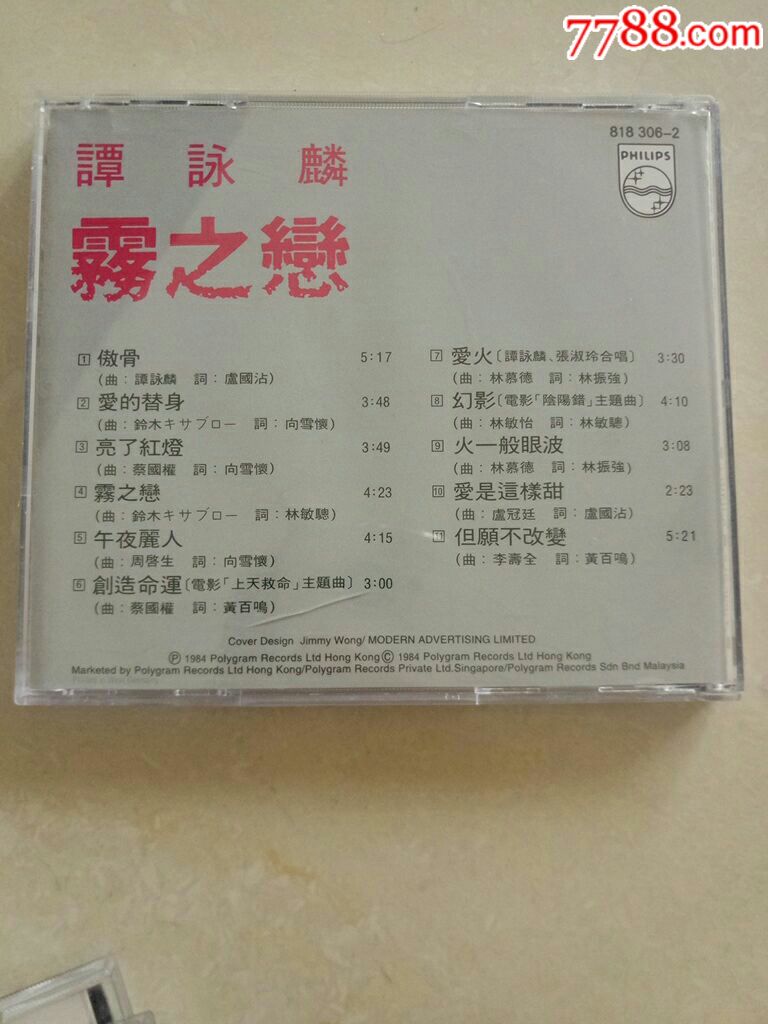 cd谭咏麟雾之恋