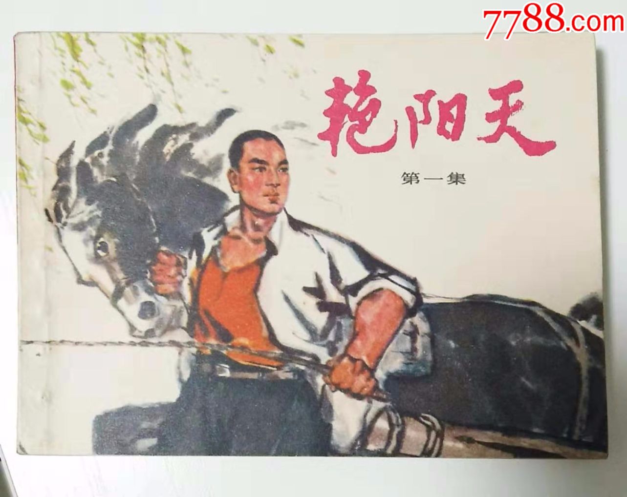 碧玉楼(宣纸版)-价格:300.0000元-au19682910-连环画