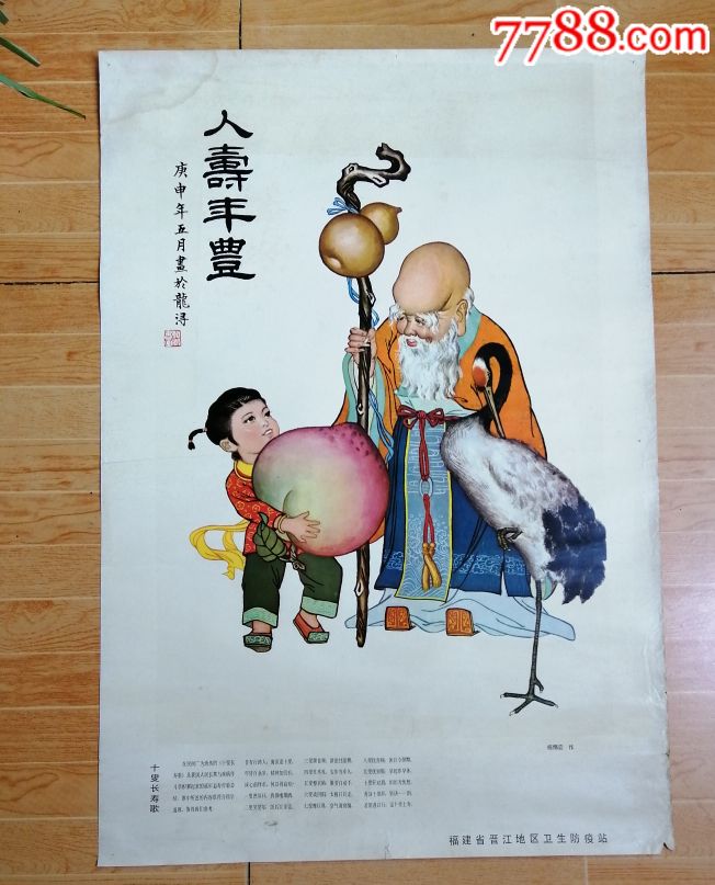 人寿年丰《绘画精美,独特地方风情年画,非常少见品种》