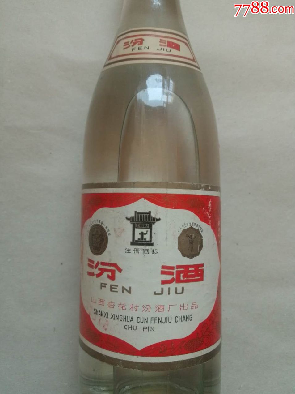 80年代山西汾酒