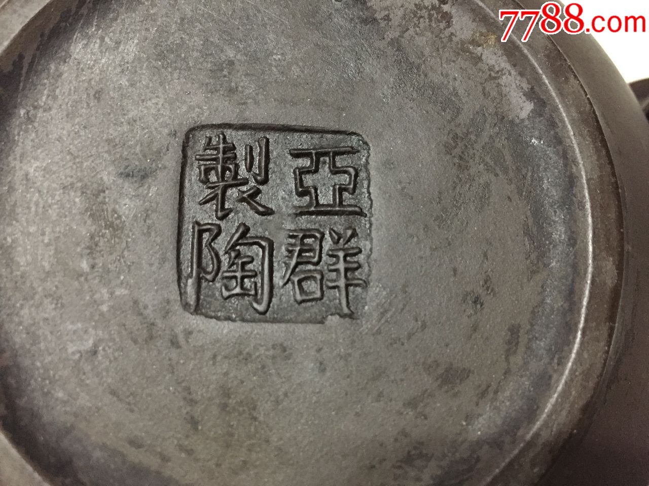 亚群制陶精致紫砂壶