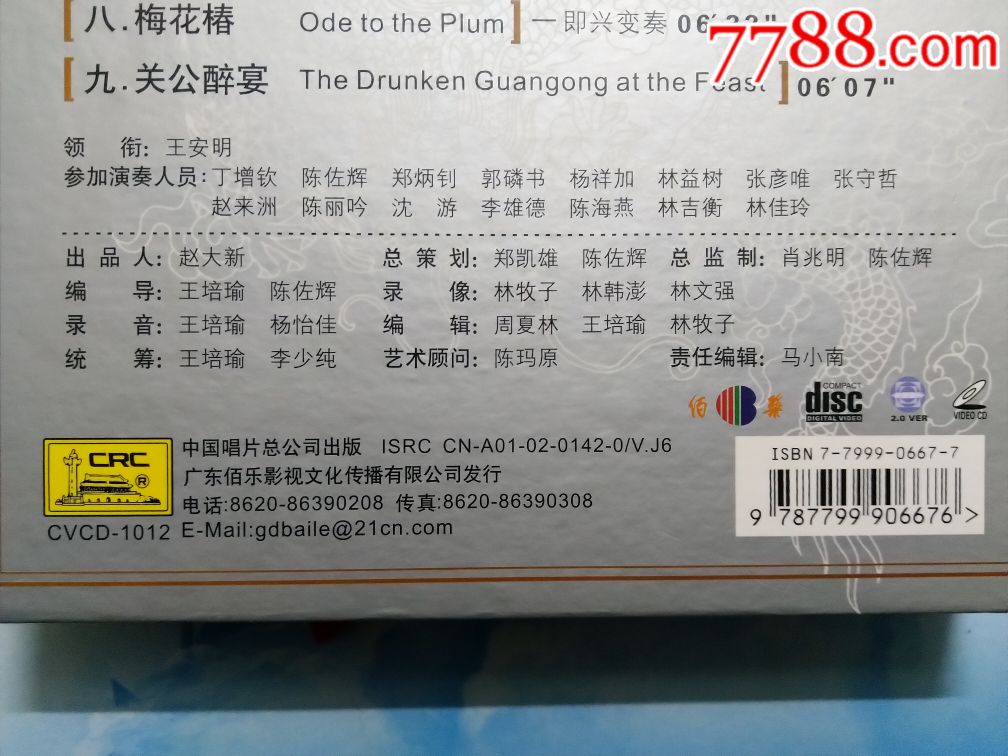 王安明演奏精选(cd vcd)