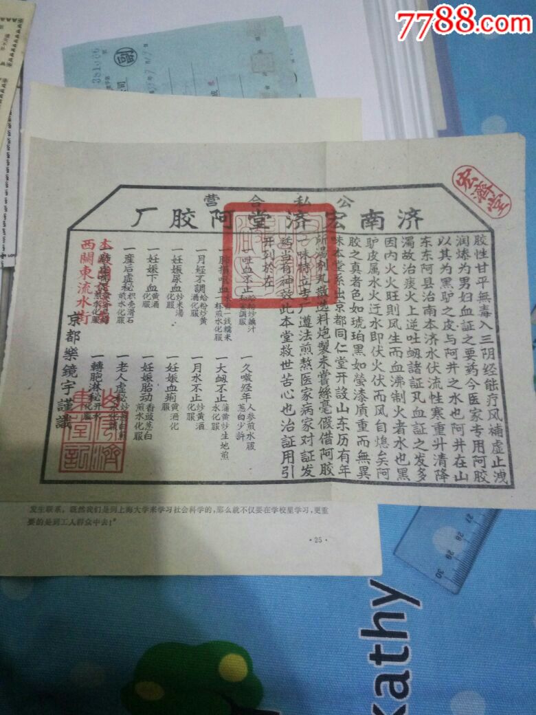 济南宏济堂阿胶厂