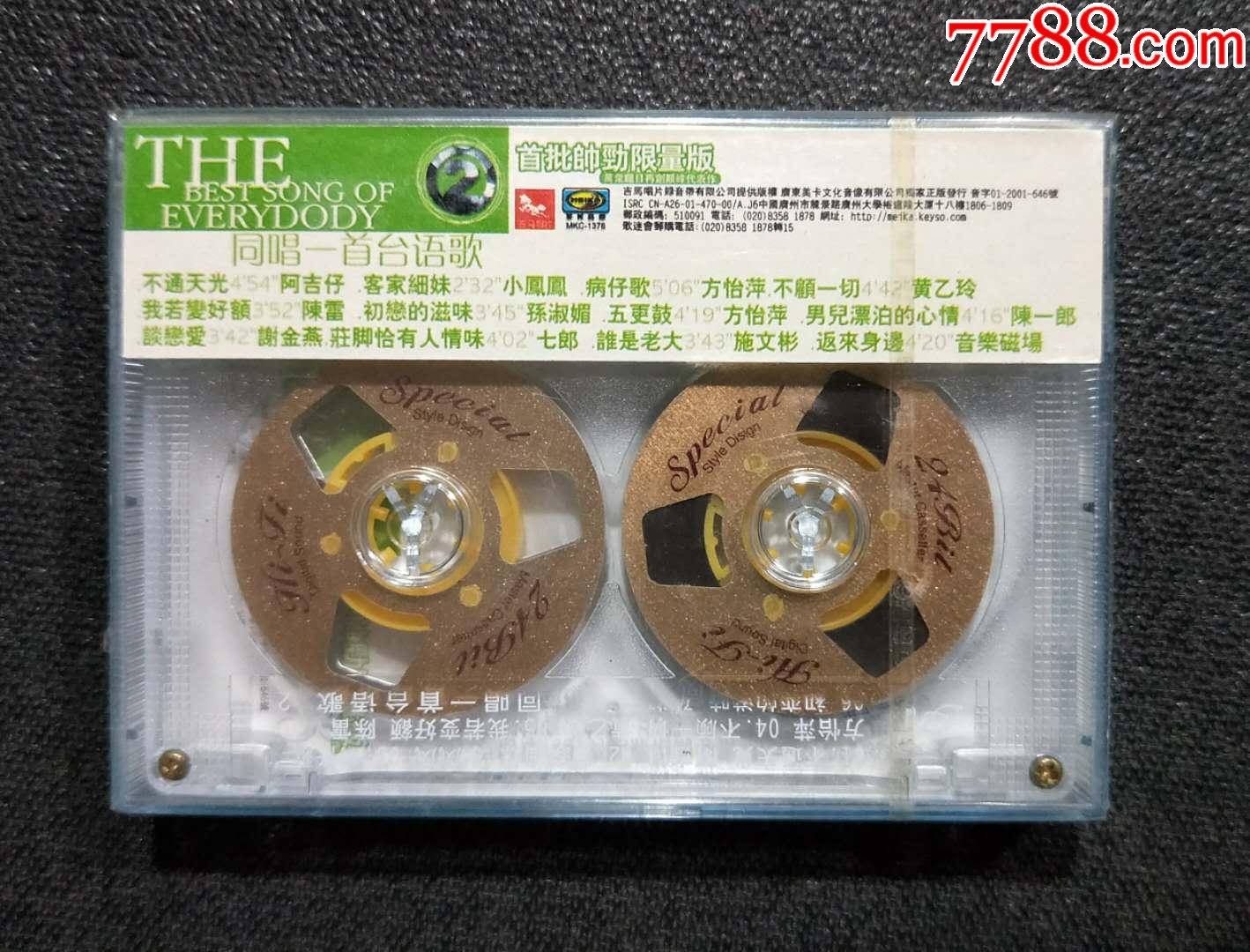 同唱一首台语歌(小开盘)全新未拆