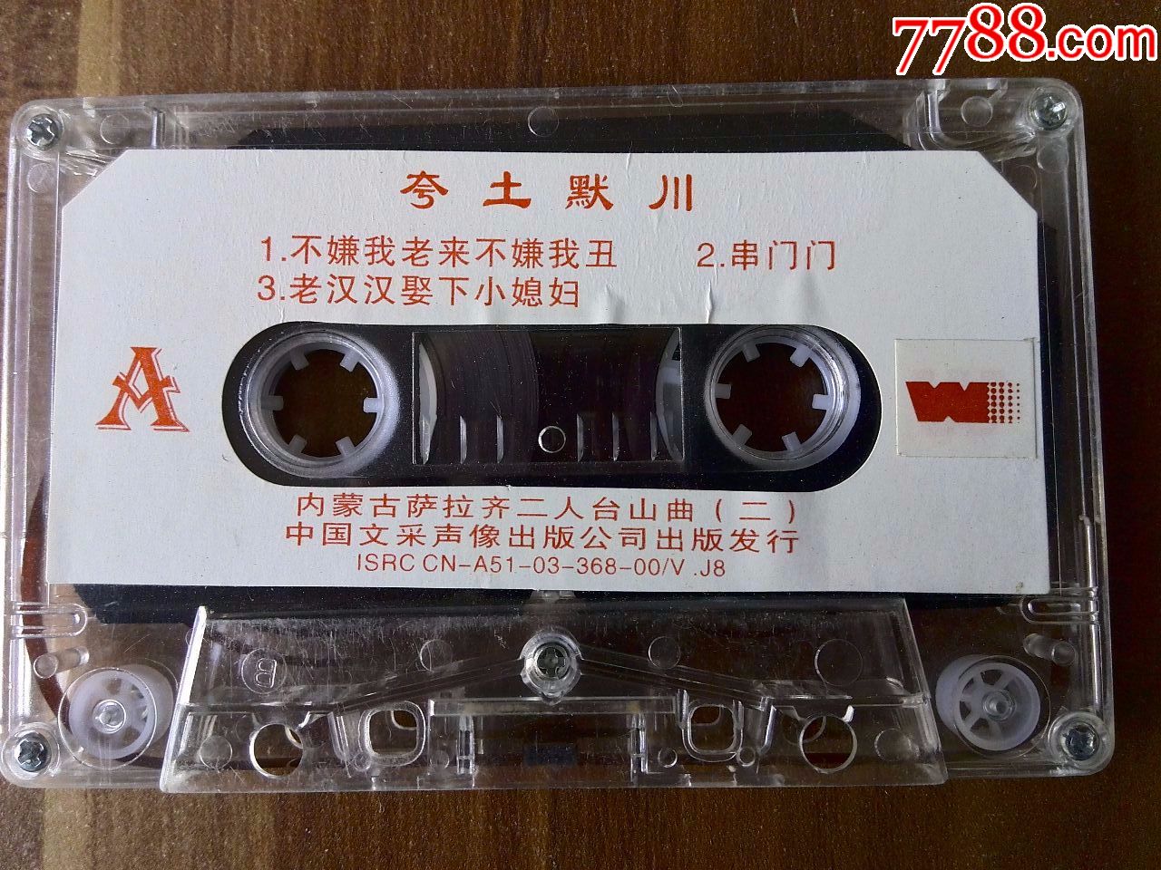 内蒙古萨拉齐二人台,山曲专辑《夸土默川》