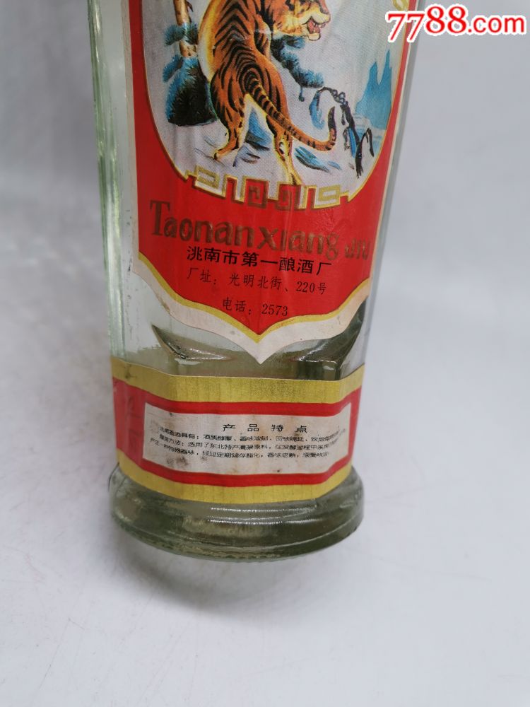 吉林名酒/80年代52度(洮南香酒)完美