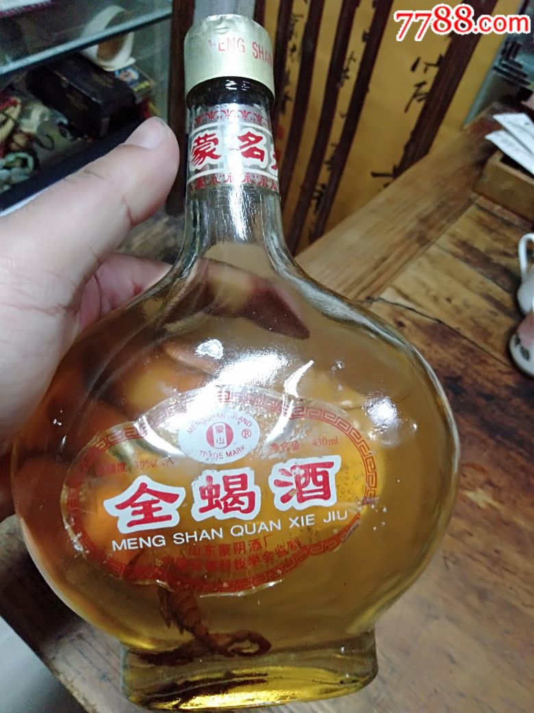 90年代全蝎酒,蝎子酒